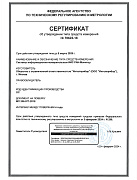 Сертификат об утверждении типа средств измерений (СИ) № 70623-18
